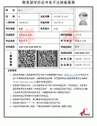 江西自考学历认证报告样本